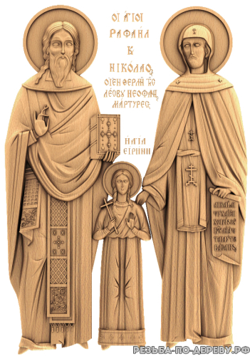 Резная икона Святой Рафаэль, Николай и Ирина из дерева